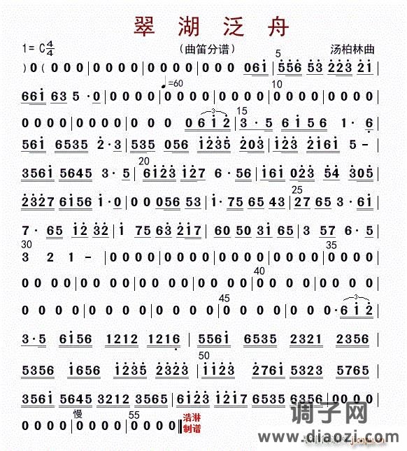 翠湖泛舟（笛子二分谱）