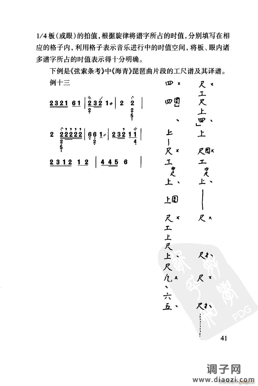 其他 工尺谱入门之四第41页 工尺谱的拍子符号 板眼板式-练习