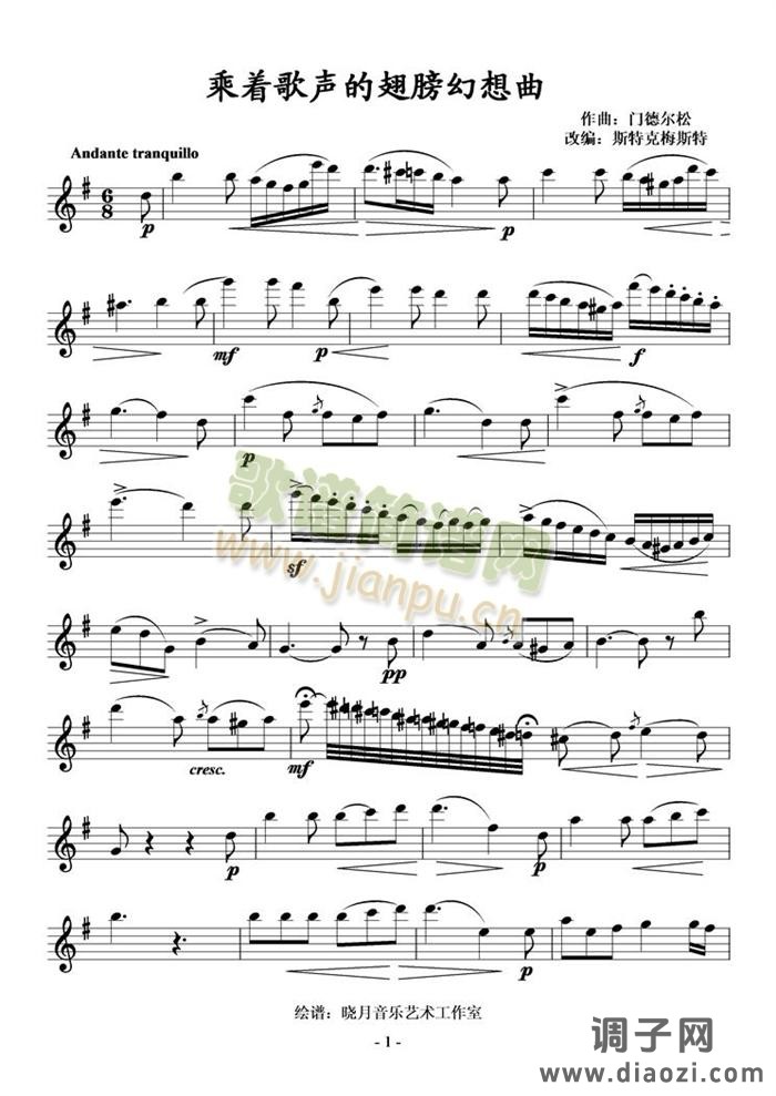 乘着歌声的翅膀幻想曲