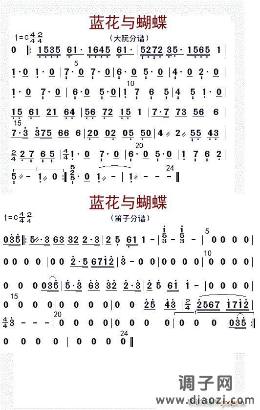 兰花与蝴蝶(大阮分谱、笛子分谱)