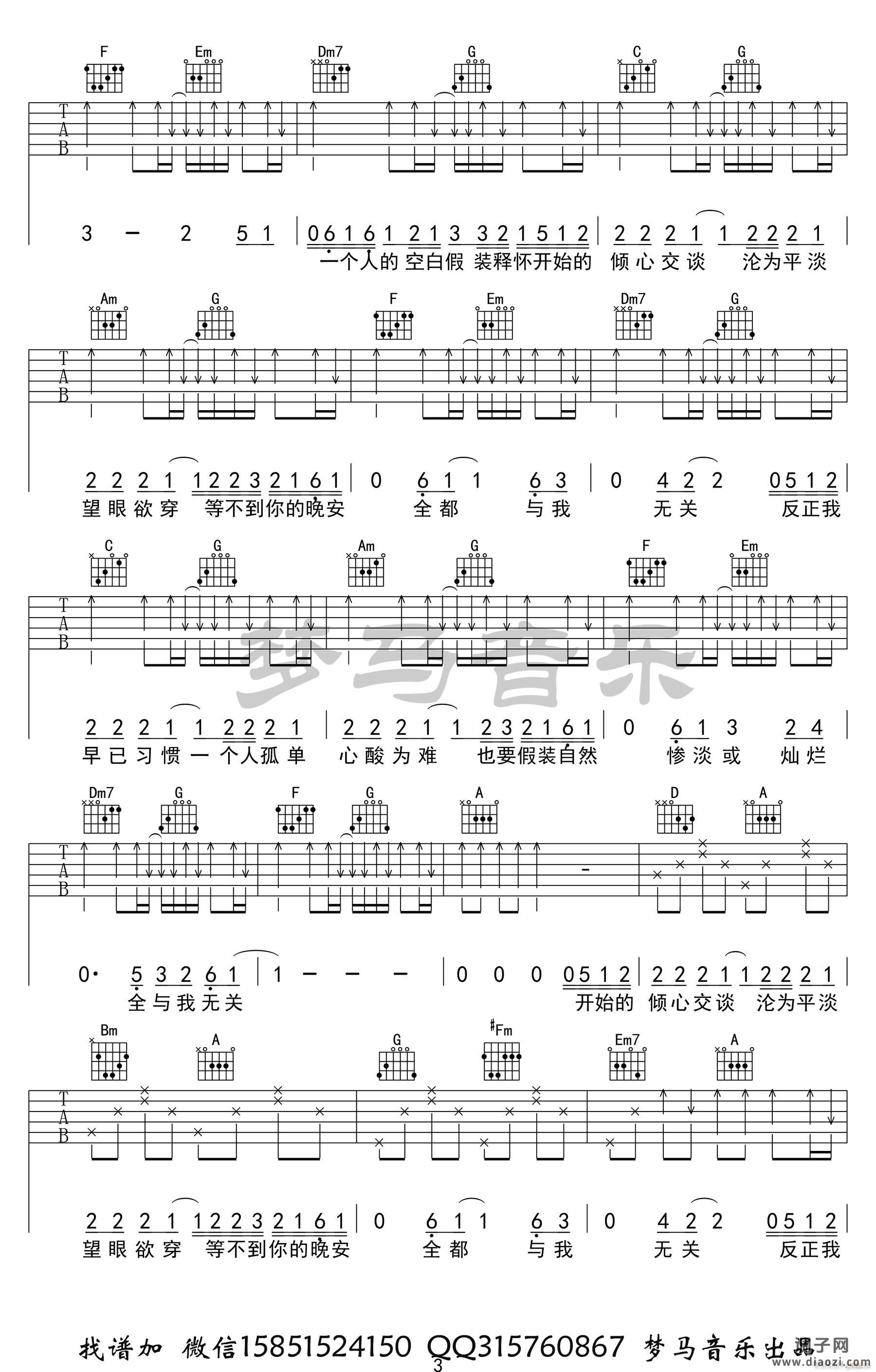 与我无关 （ C调指法原版编配）