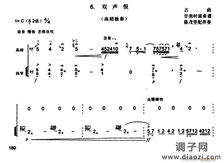 双声恨(高胡独奏 扬琴伴奏)