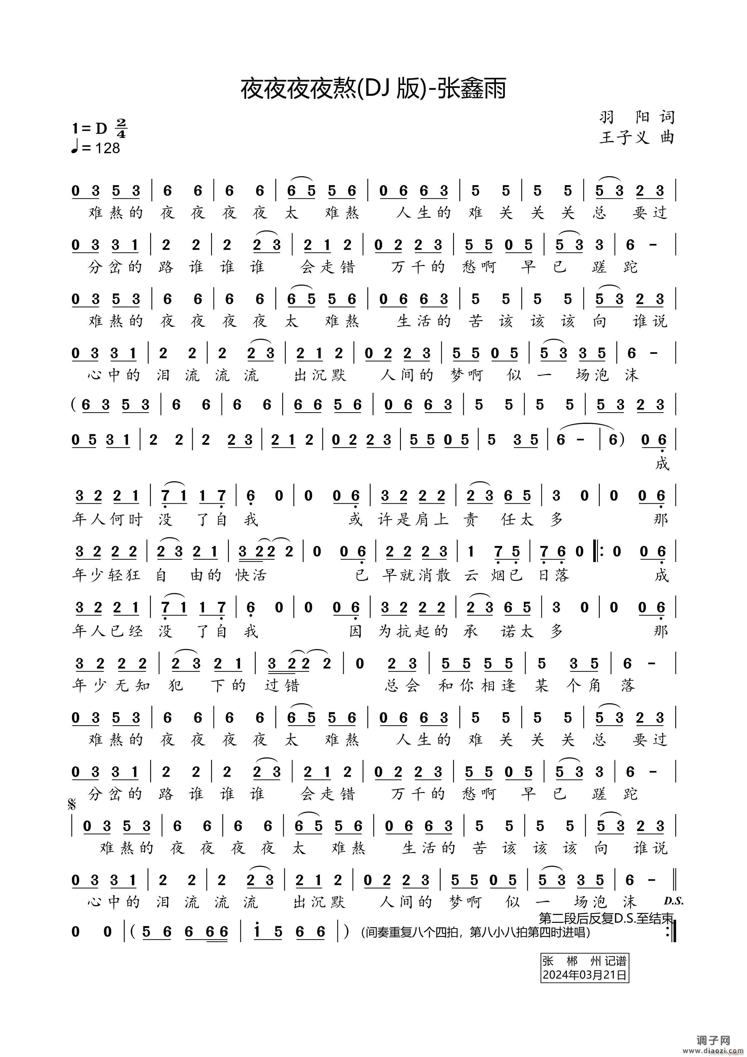 夜夜夜夜熬（(DJ版)- ）