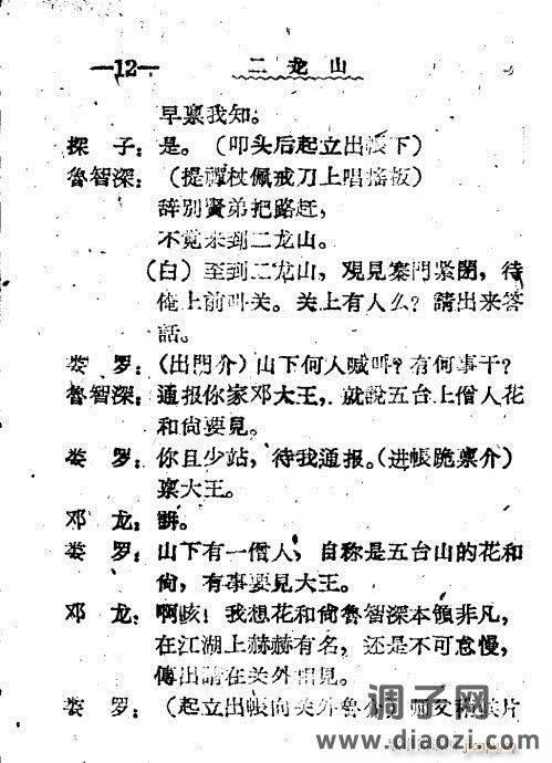 秦腔《二龙山》前言1-20