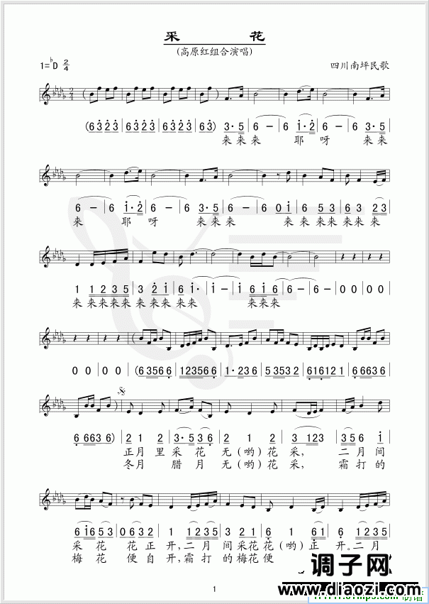 采花(四川民歌、五线谱/简谱对照)