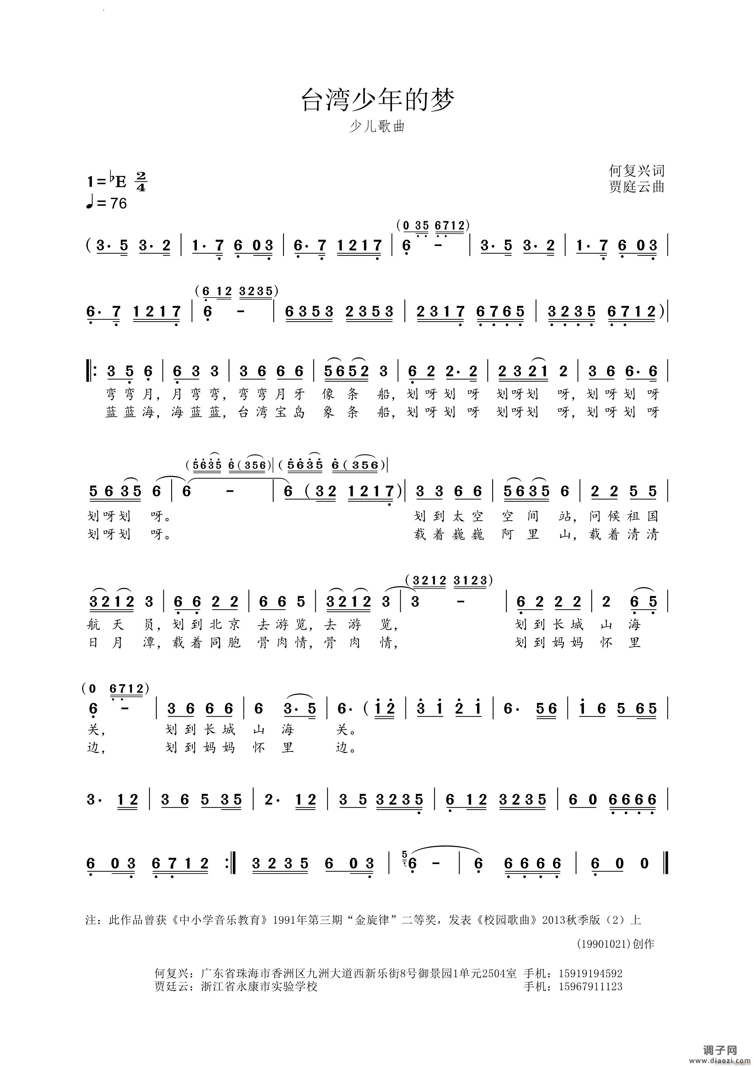 台湾少年的梦两段词