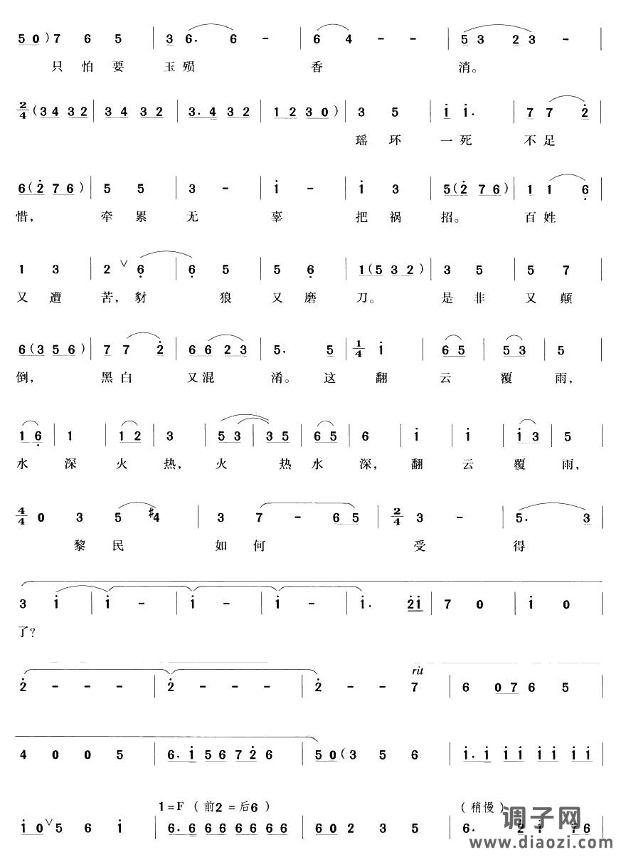 阴森森黑沉沉千斤镣铐（越剧唱段)