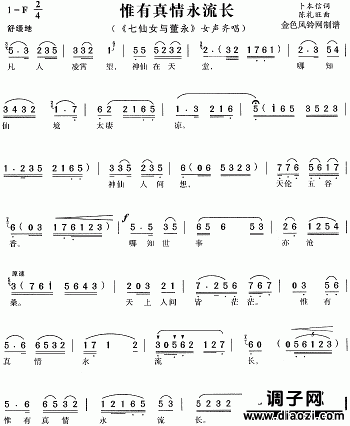 惟有真情永流长《七仙女与董永》