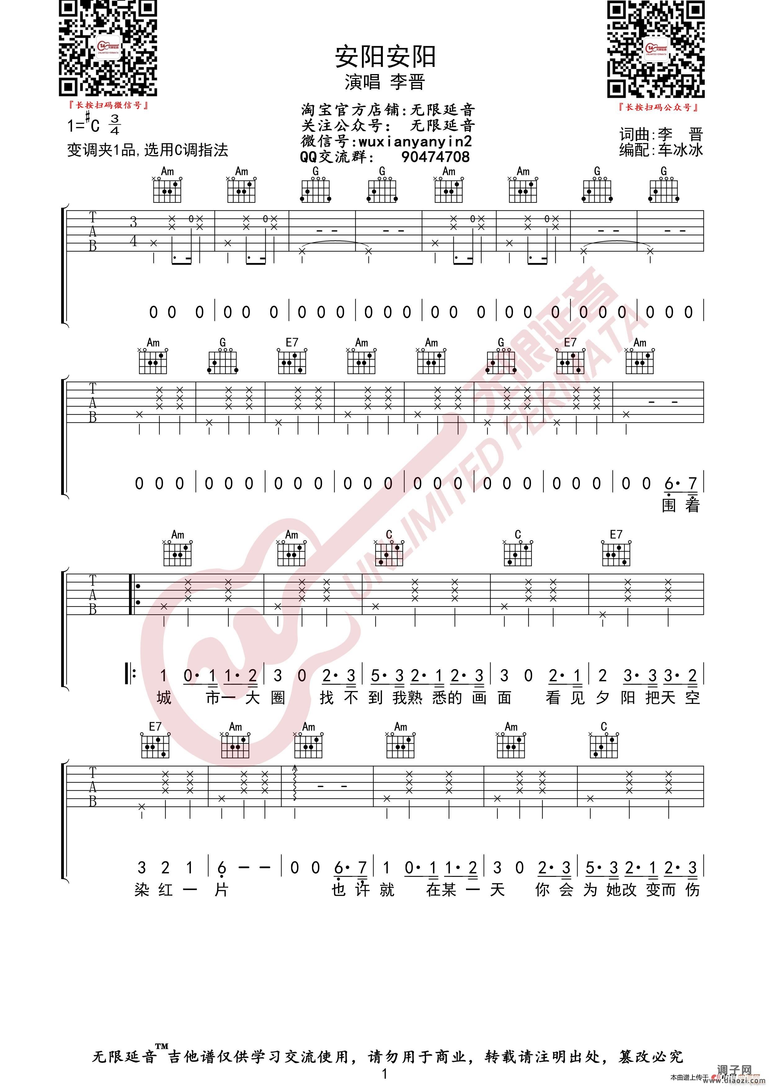 李晋 安阳安阳 （无限延音编配）