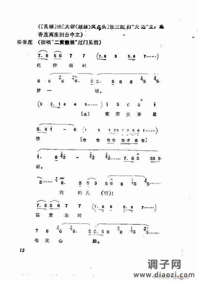 京剧集成 第五集 1-60目录
