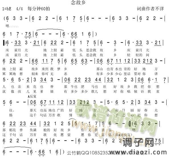 念故乡（中国歌曲）