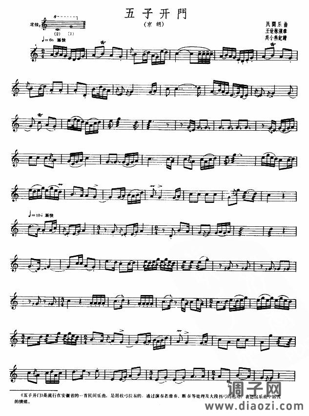 五子开门(京胡)