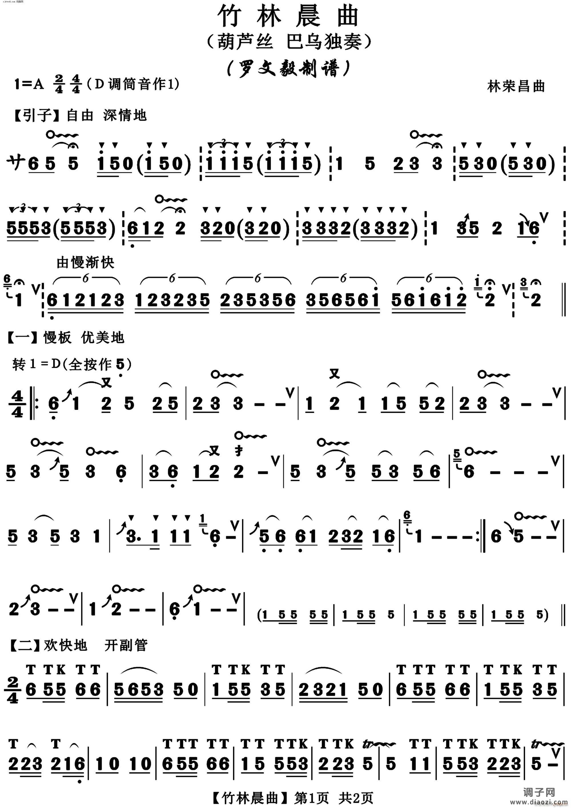 竹林晨曲(葫芦丝)