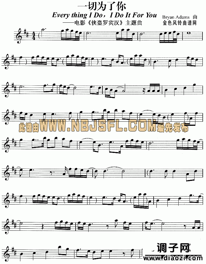 一切为了你(《侠盗罗宾汉》主题曲)