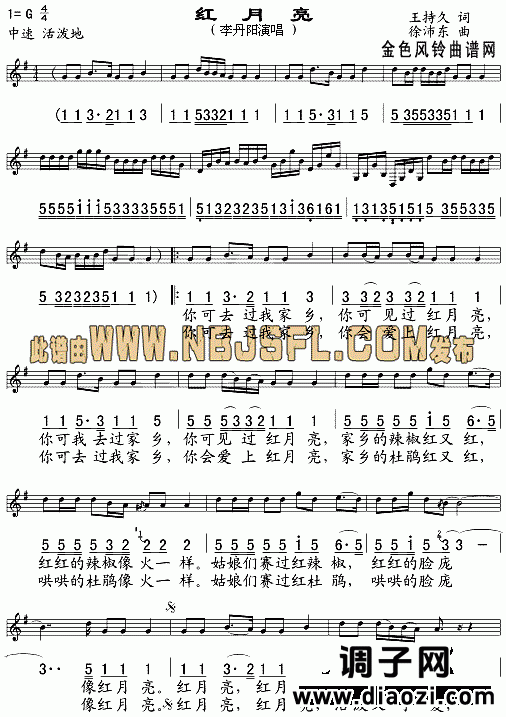 红月亮(五线谱/简谱对照)