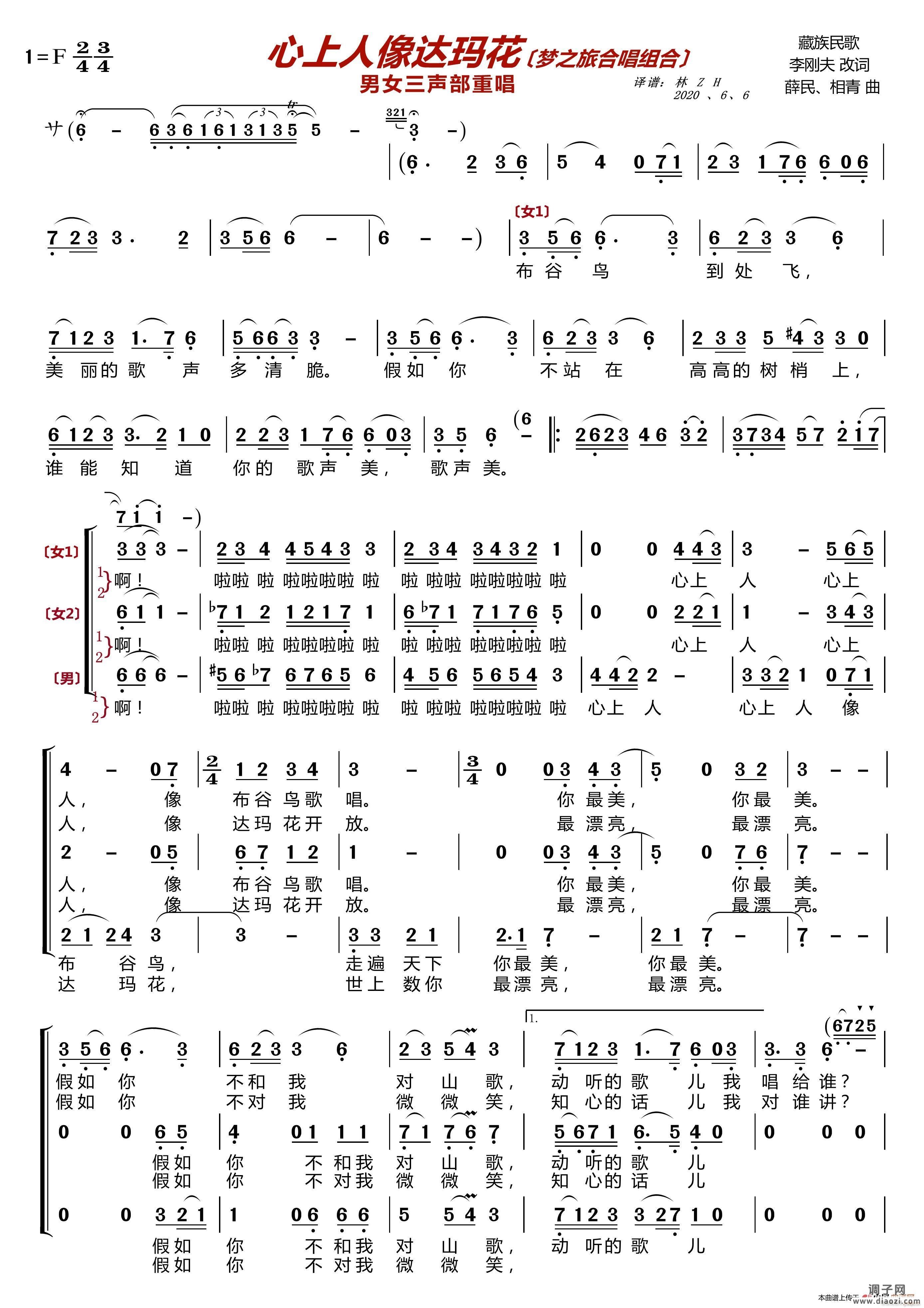 心上人像达玛花〔梦之旅合唱组合〕(男女三声部重唱)