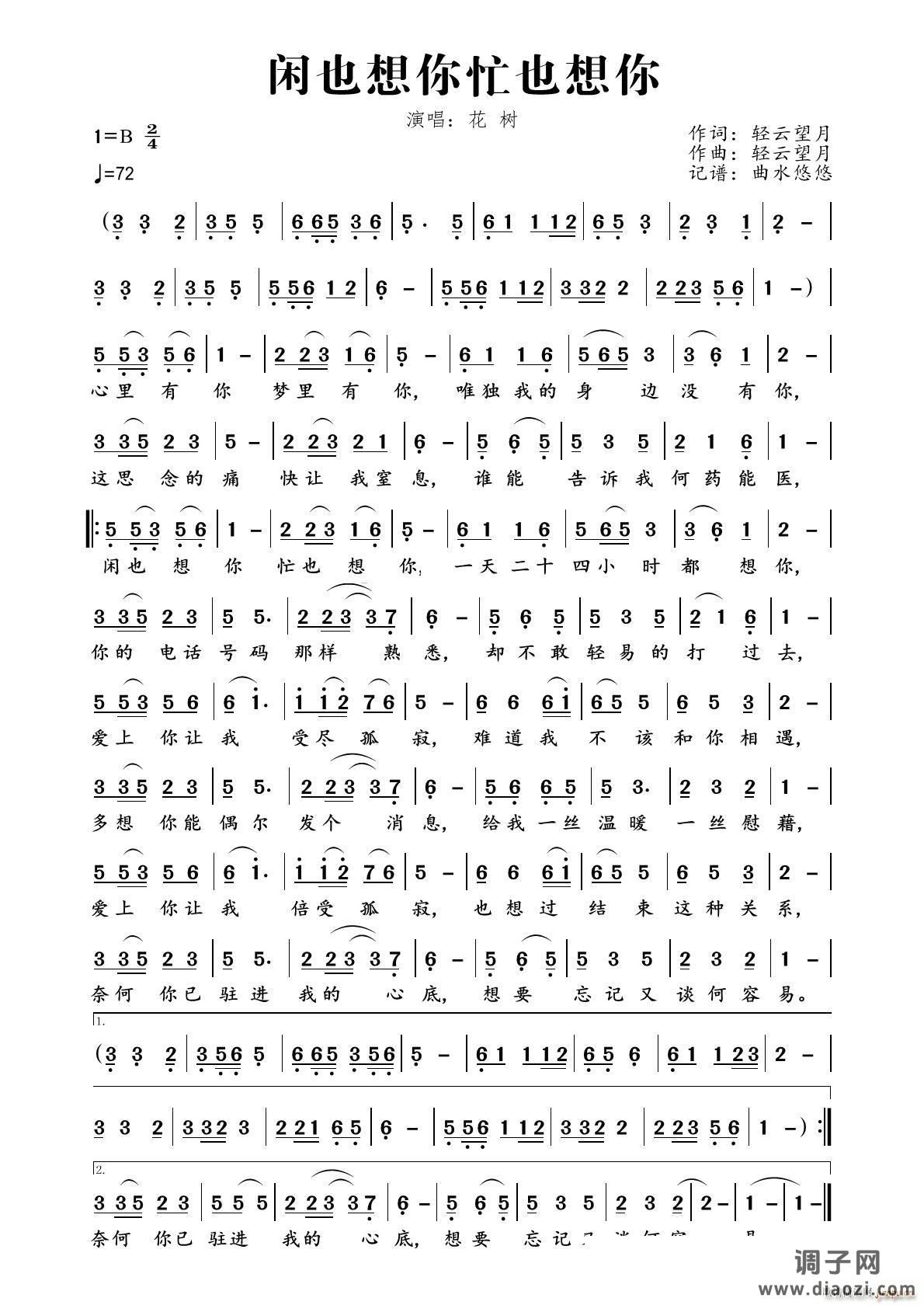 闲也想你忙也想你