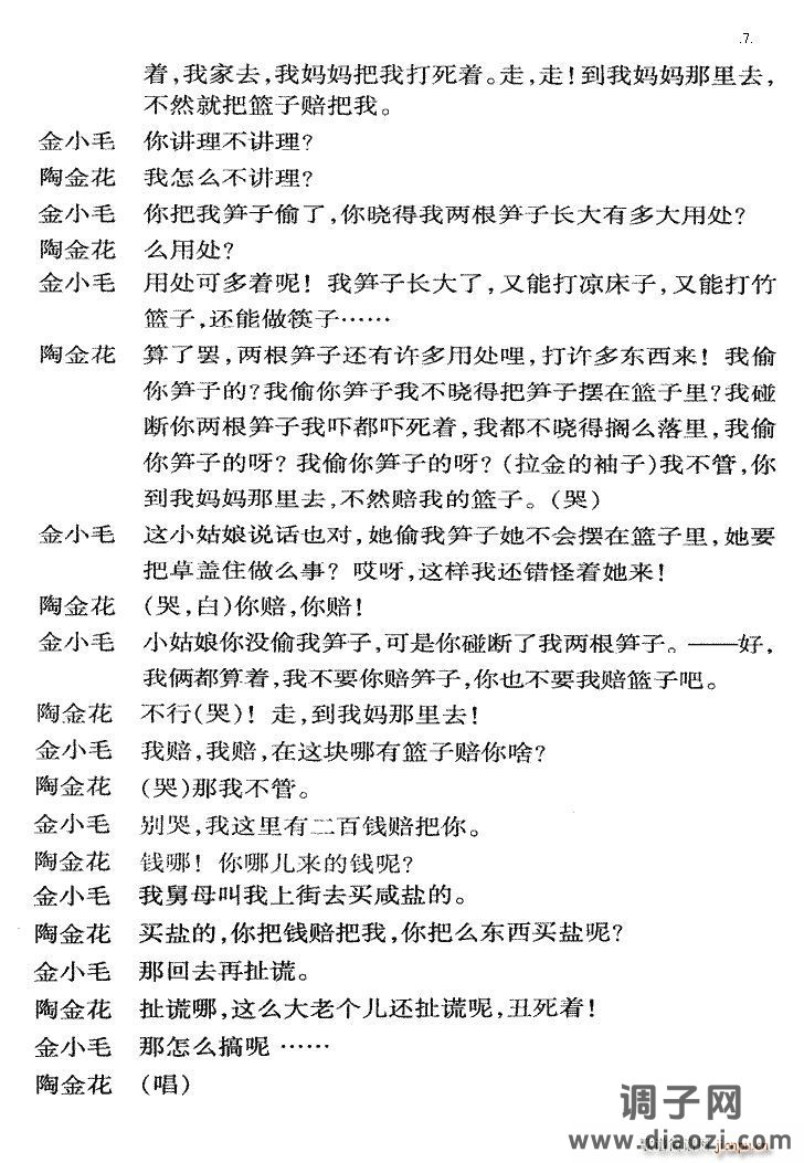 黄梅戏小型剧《打猪草》07