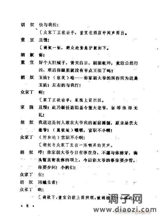 五场曲剧《洛阳令》1-20