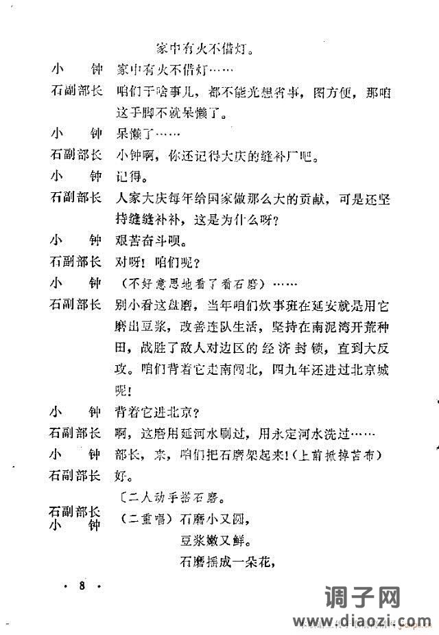 石磨歌（小歌剧）