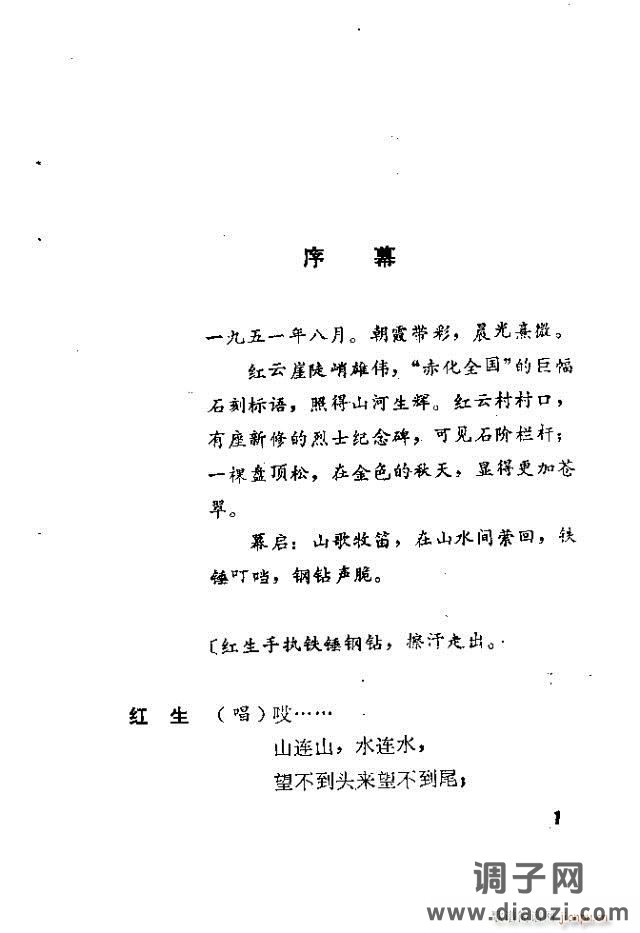 歌剧《红云崖》含前言1-30