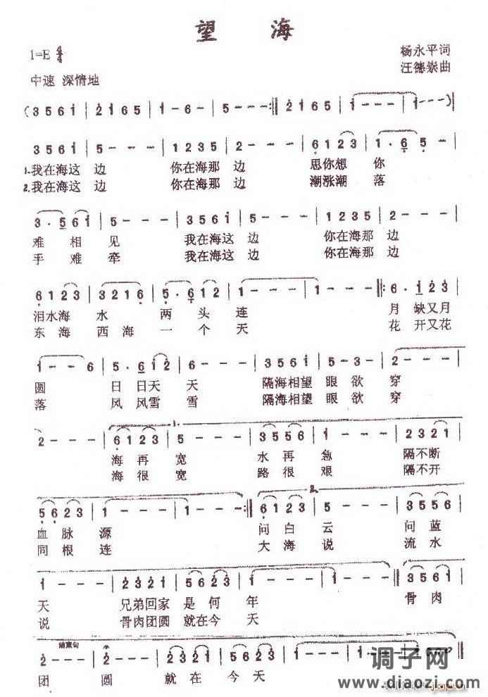 望海（杨永平词 汪德崇曲）