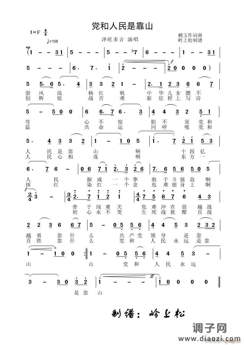 党和人民是靠山