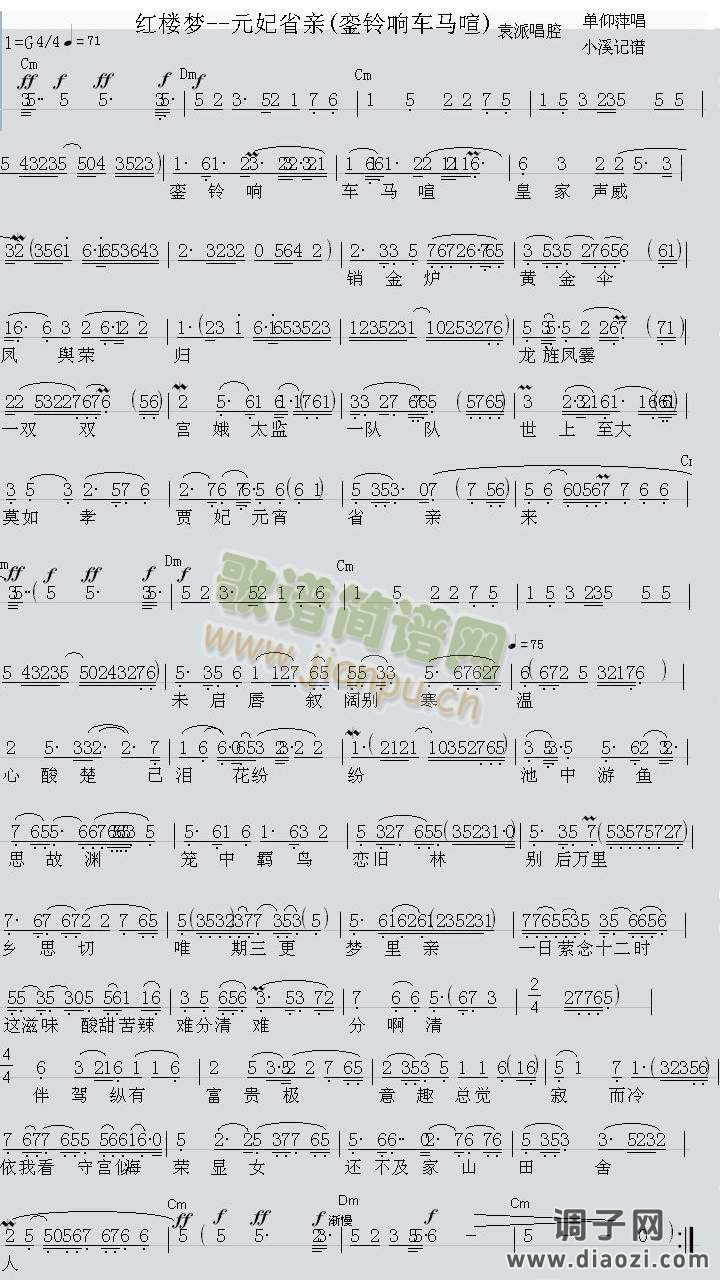 越剧红楼梦 元妃省亲（銮铃响车马喧）袁派唱腔