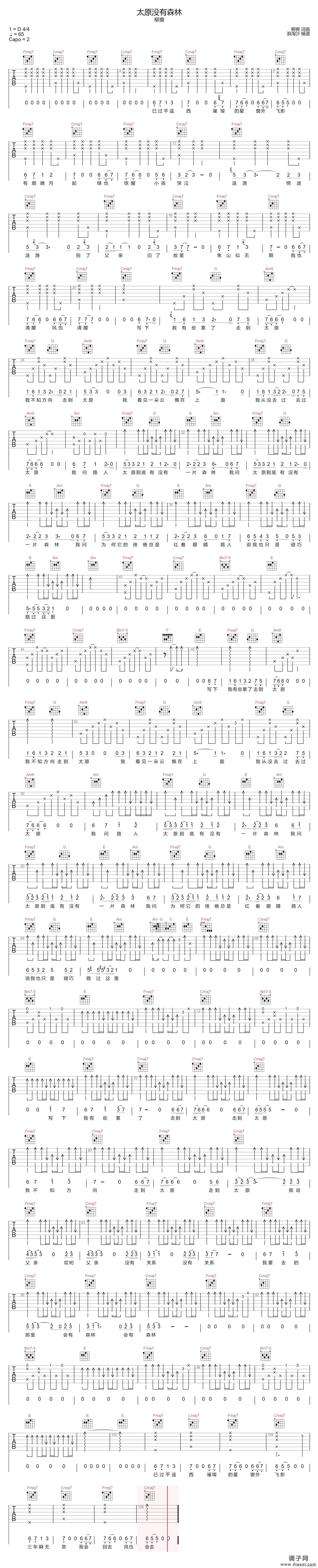 太原有没有森林 （ C调原版编配）