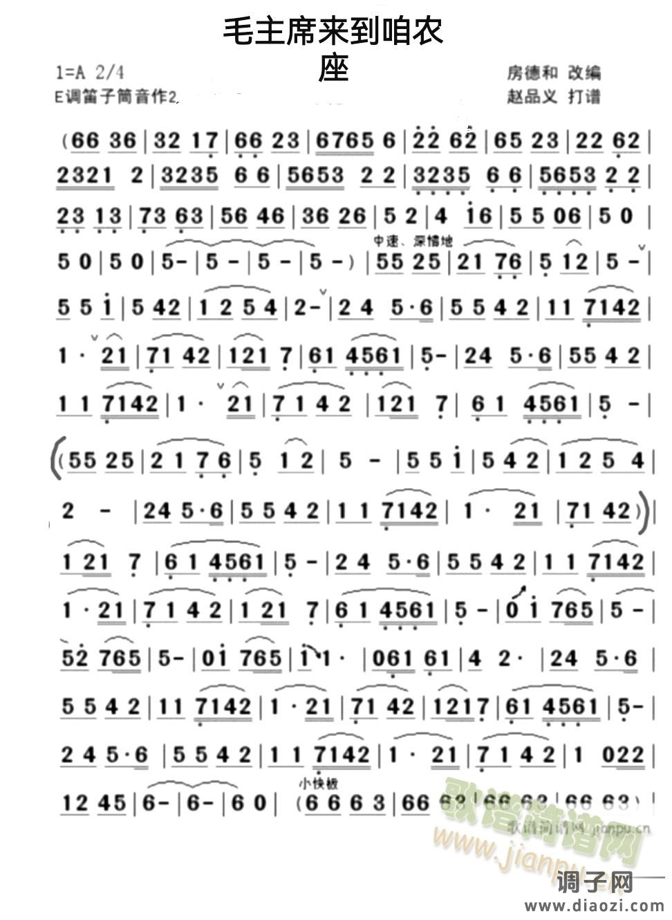 毛主席来到咱农庄