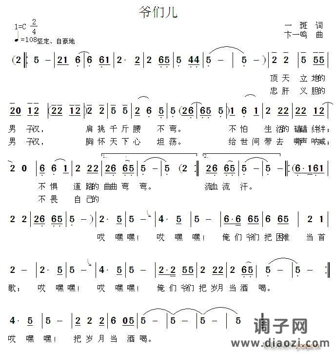 爷们儿（一斑词 卞一鸣曲）