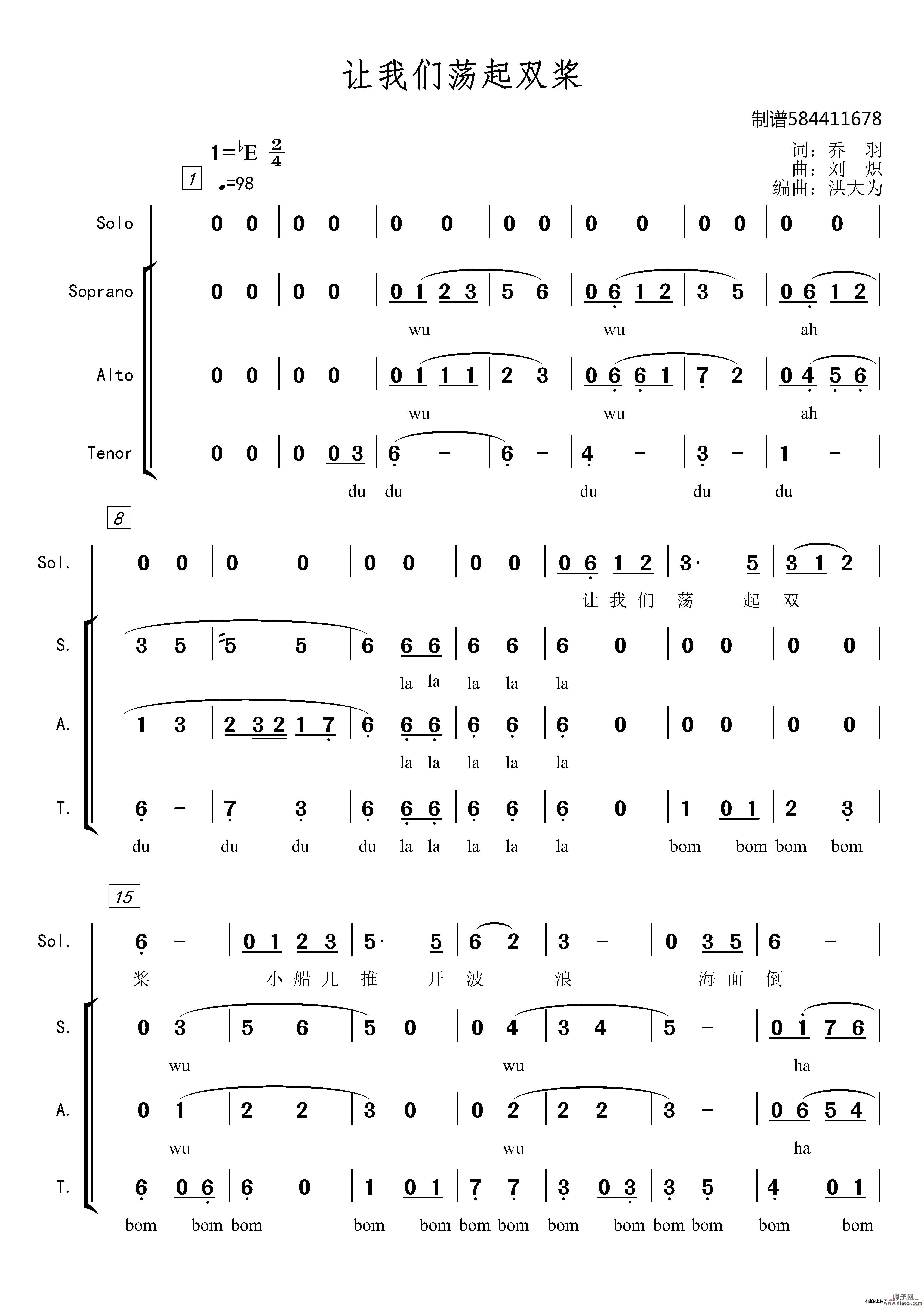让我们荡起双桨合唱