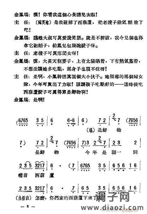 评剧《母女俩》附1-20