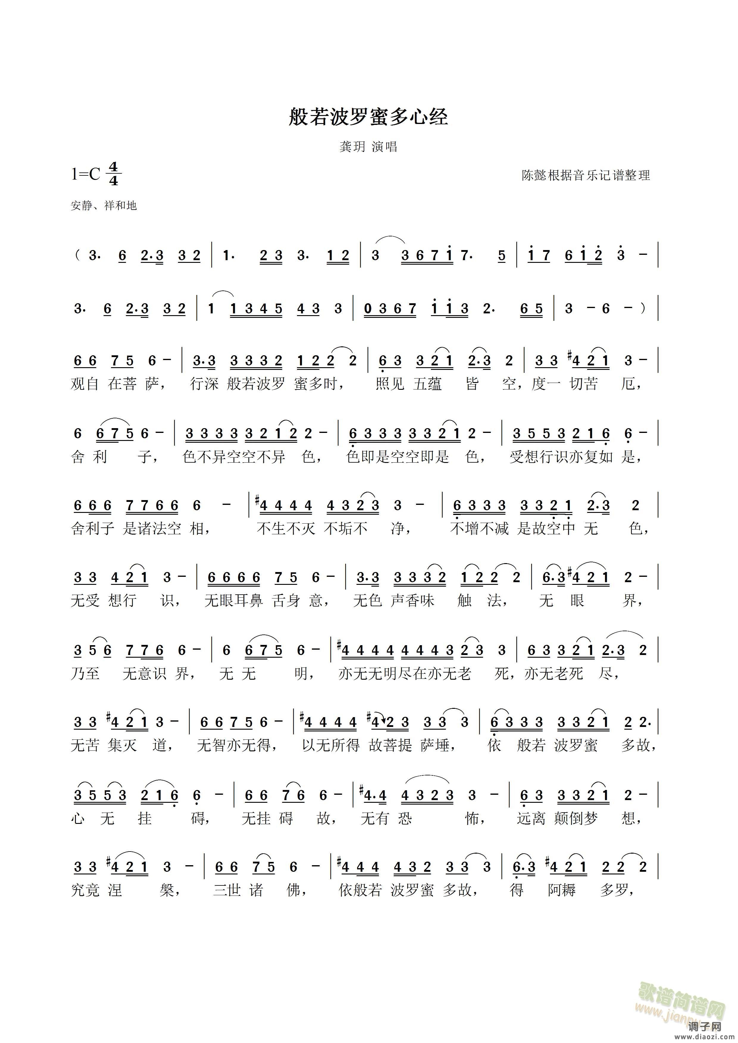 般若波罗蜜多心经