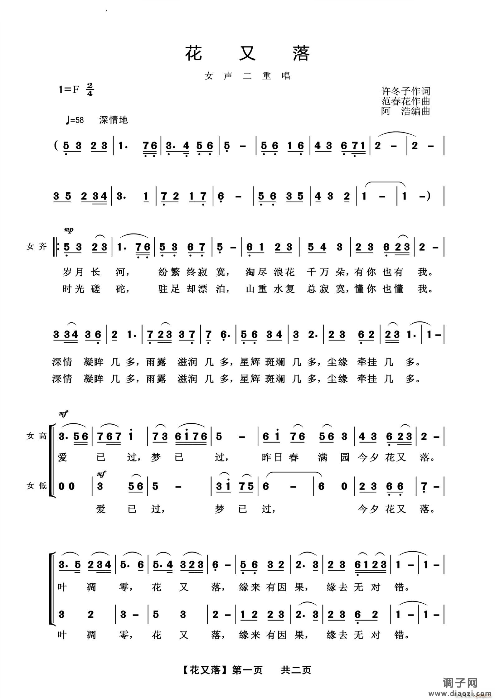 花又落女声小合唱