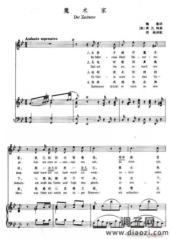 魔术家（Der Zauberer [中外文对照、正谱]）