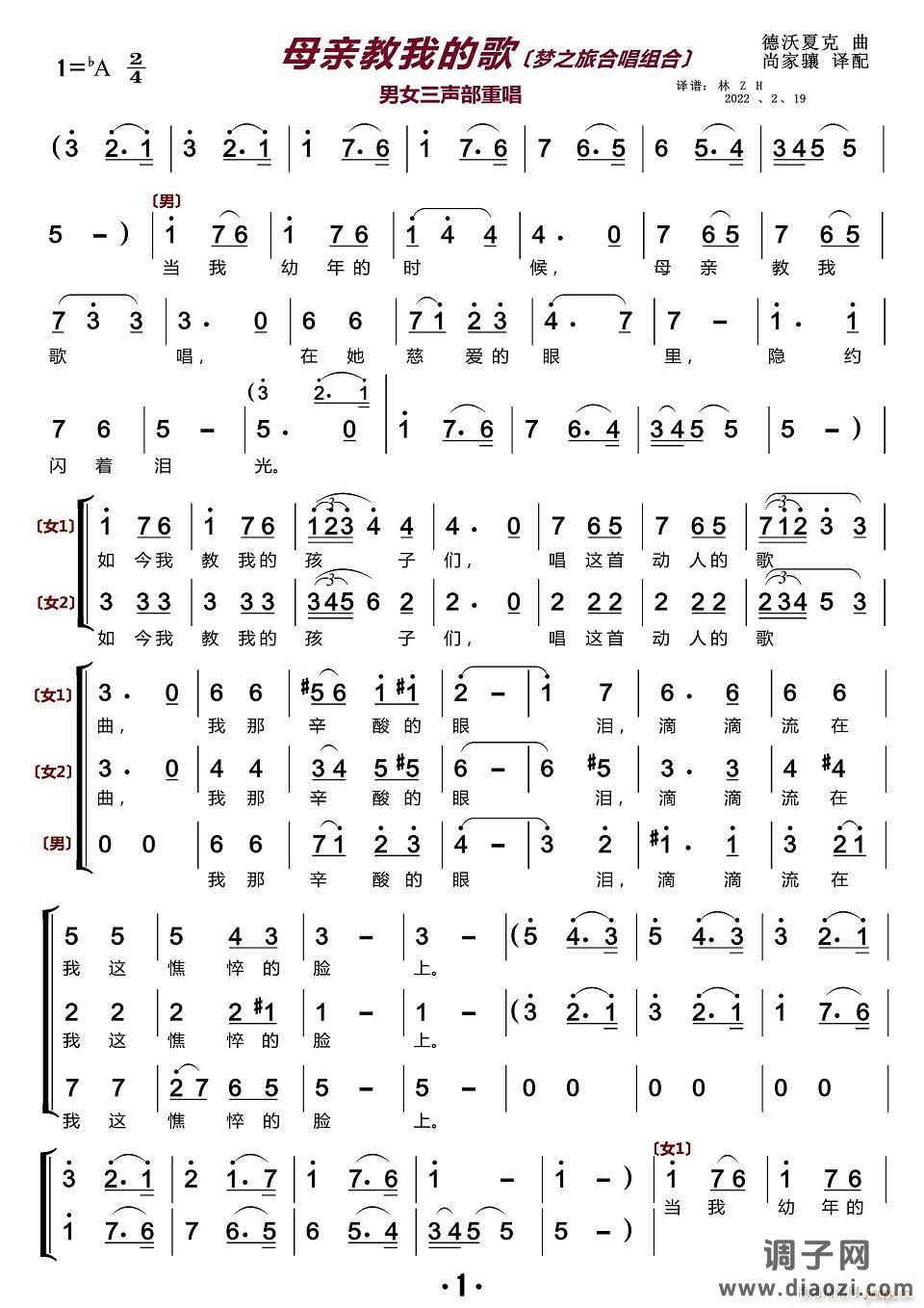 母亲教我的歌(合唱谱)