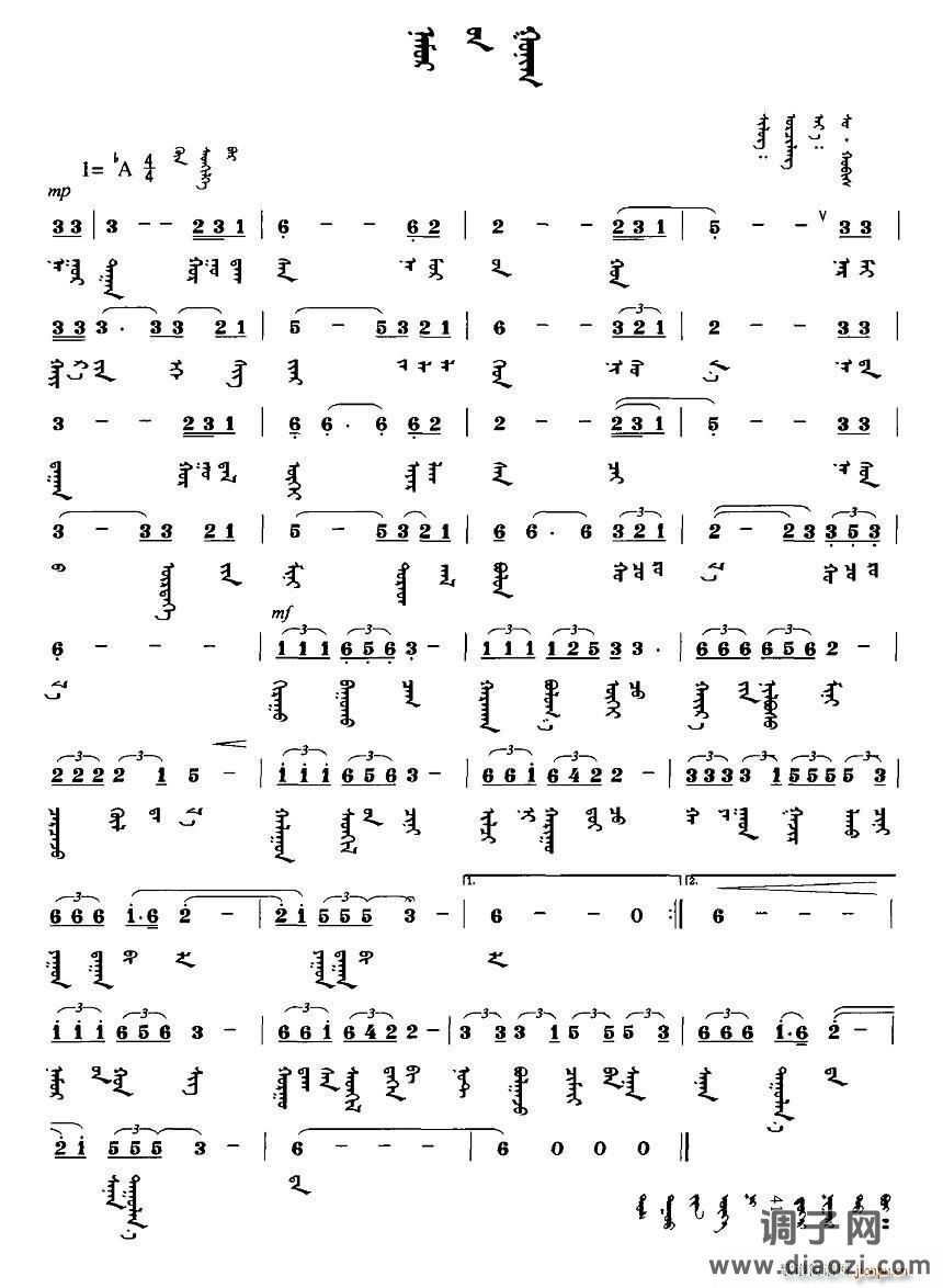 秋季（蒙文版）