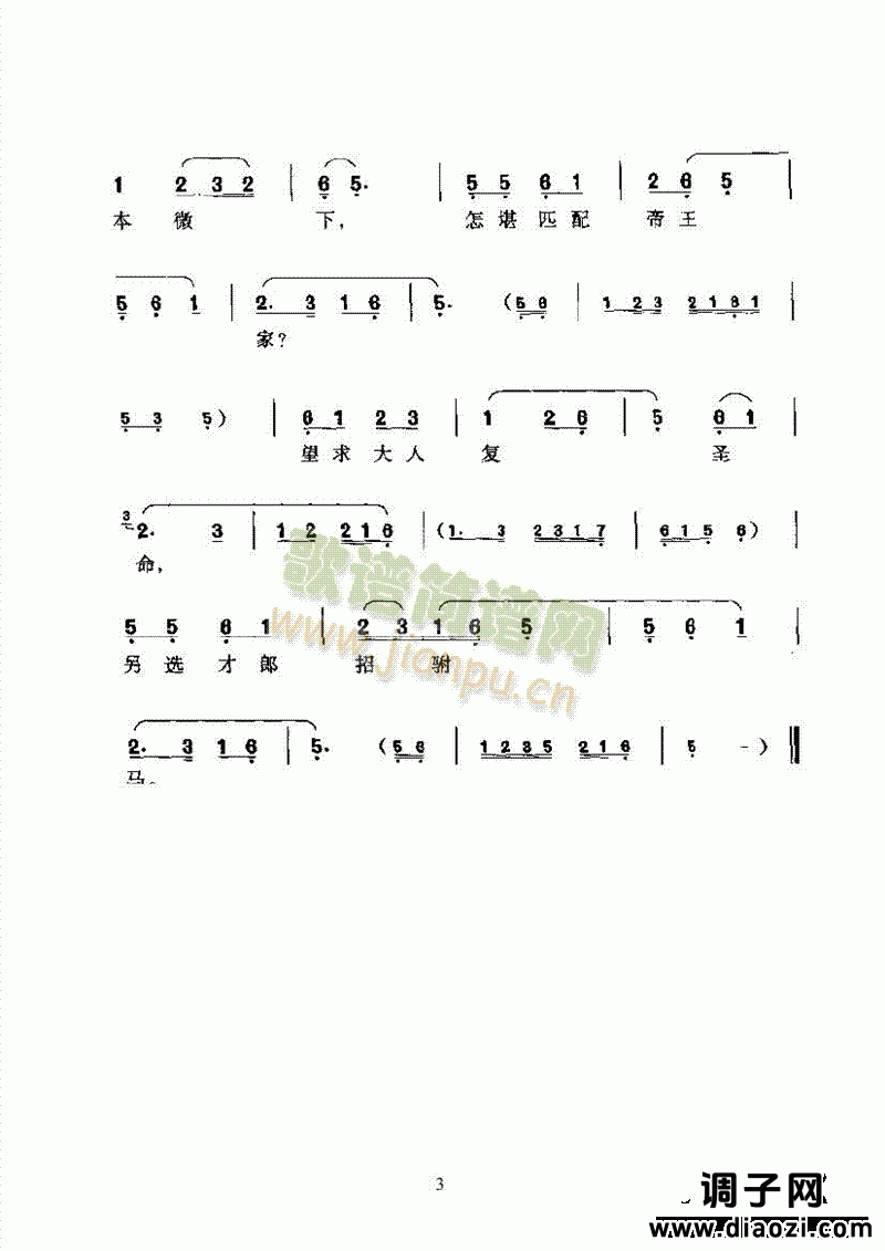 黄梅戏—恭喜你少年得志名扬天下—彩腔 其他类 戏曲谱