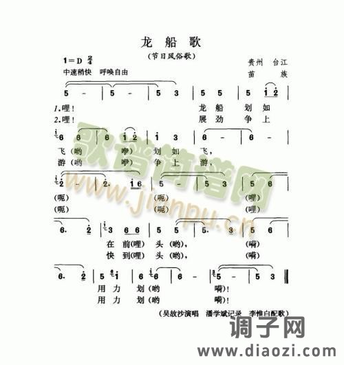 龙船歌（节日风俗歌）