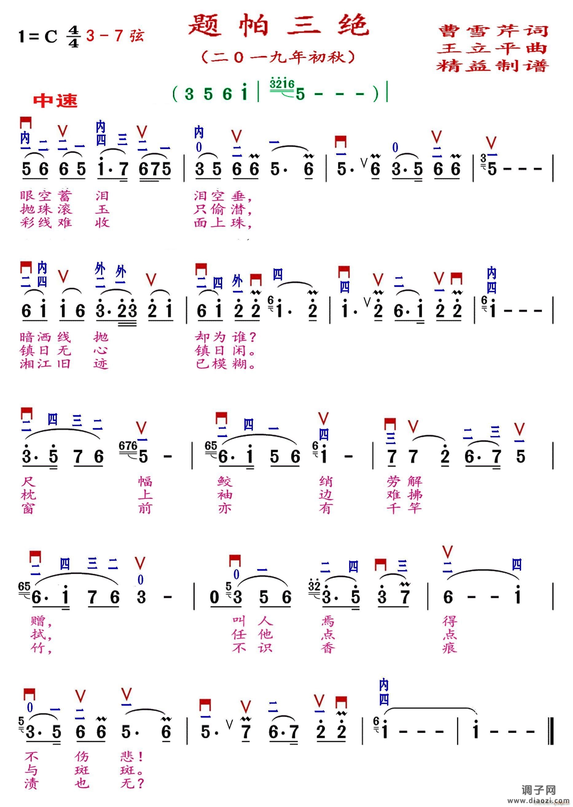 题帕三绝（精益制谱）