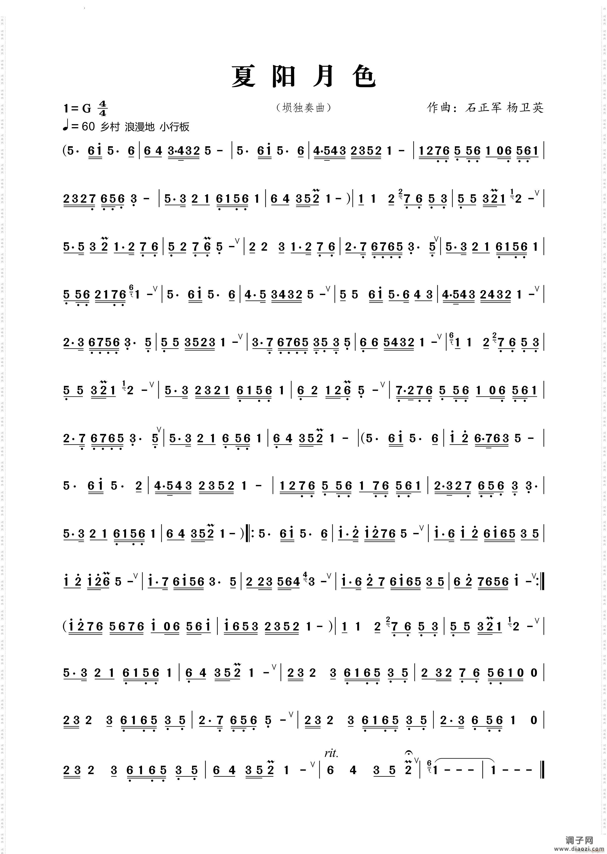 夏阳月色埙独奏曲