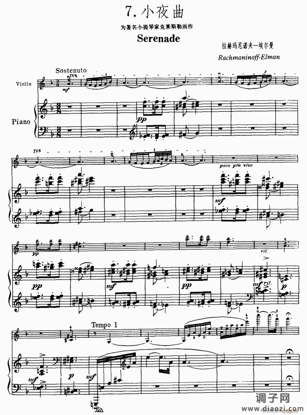 小夜曲（为著名小提琴家克莱斯勒而作） 提琴