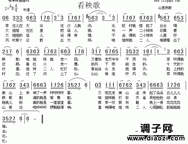 看秧歌(山西民歌)