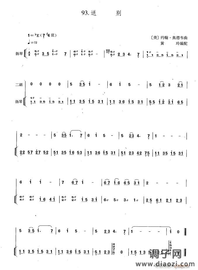 送别(扬琴伴奏谱)