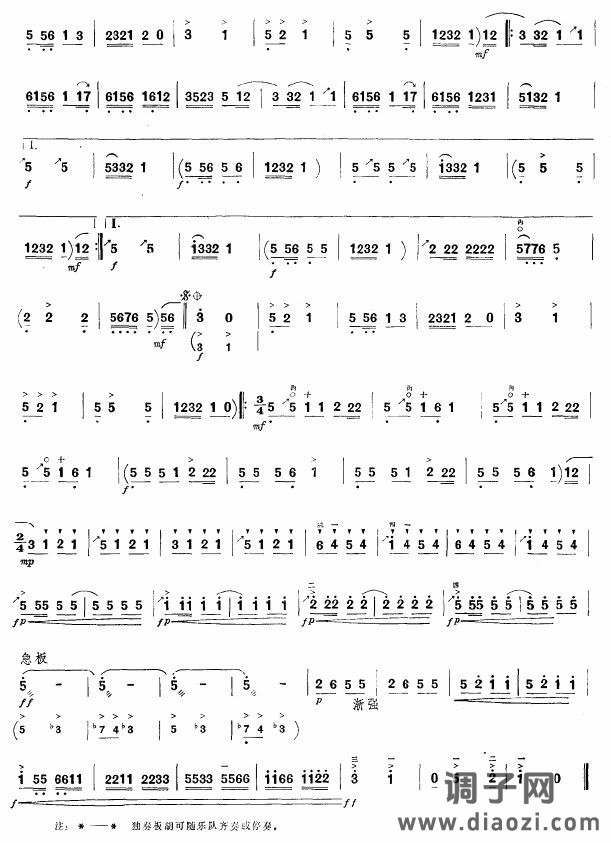 翻身不忘共产党(板胡谱)