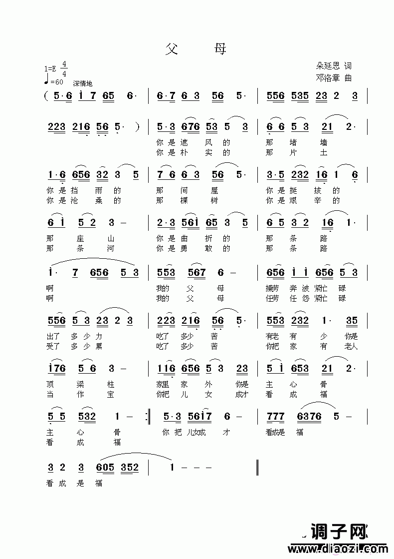 《 父  母 》 朵延恩词  邓洛章曲  欢迎点评指导