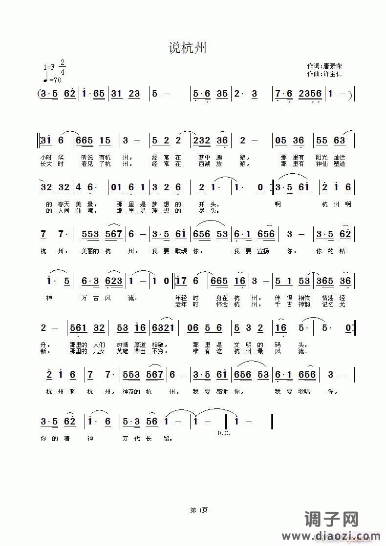 说杭州  词唐素荣  曲许宝仁