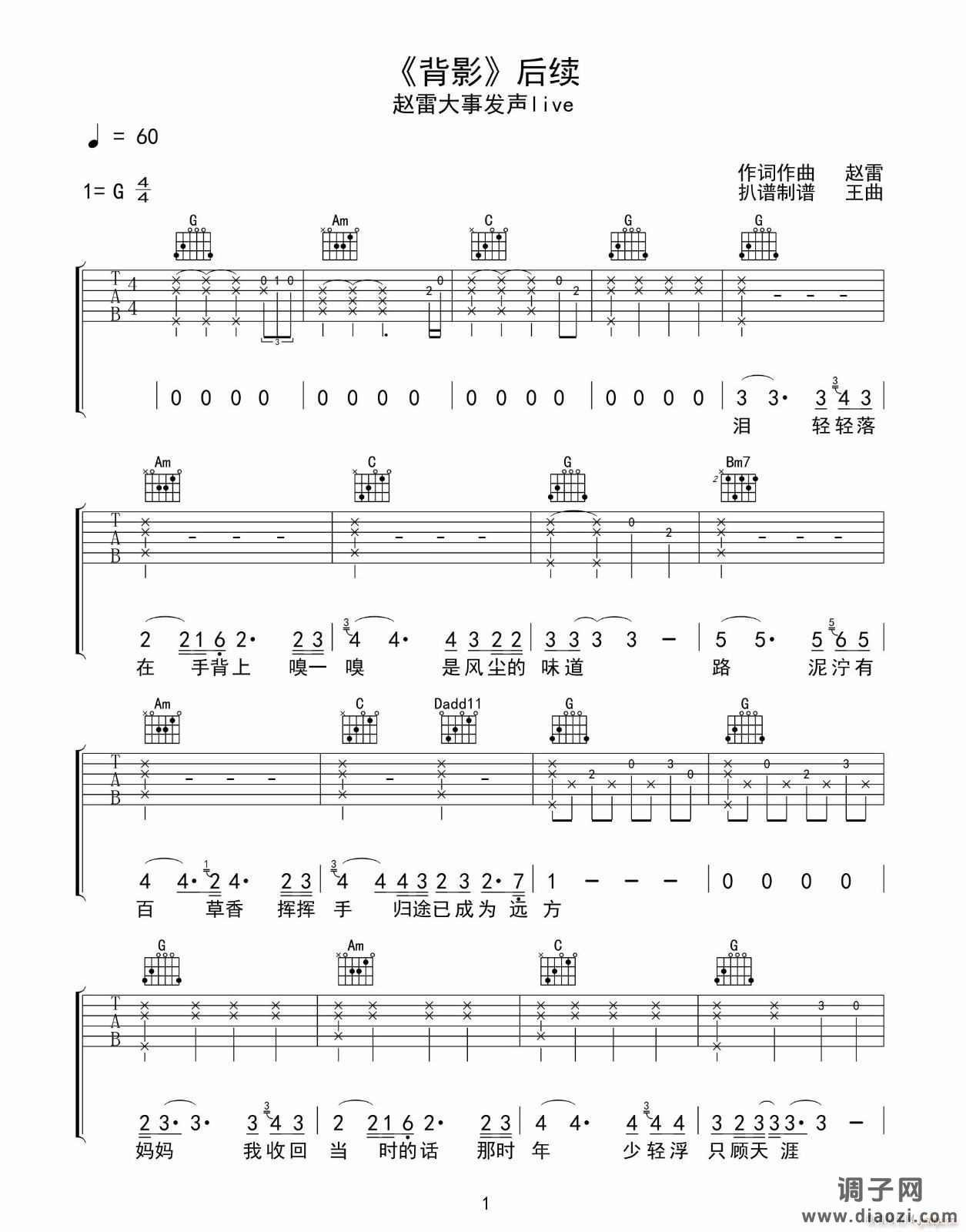 背影 （ G调指法原版编配）