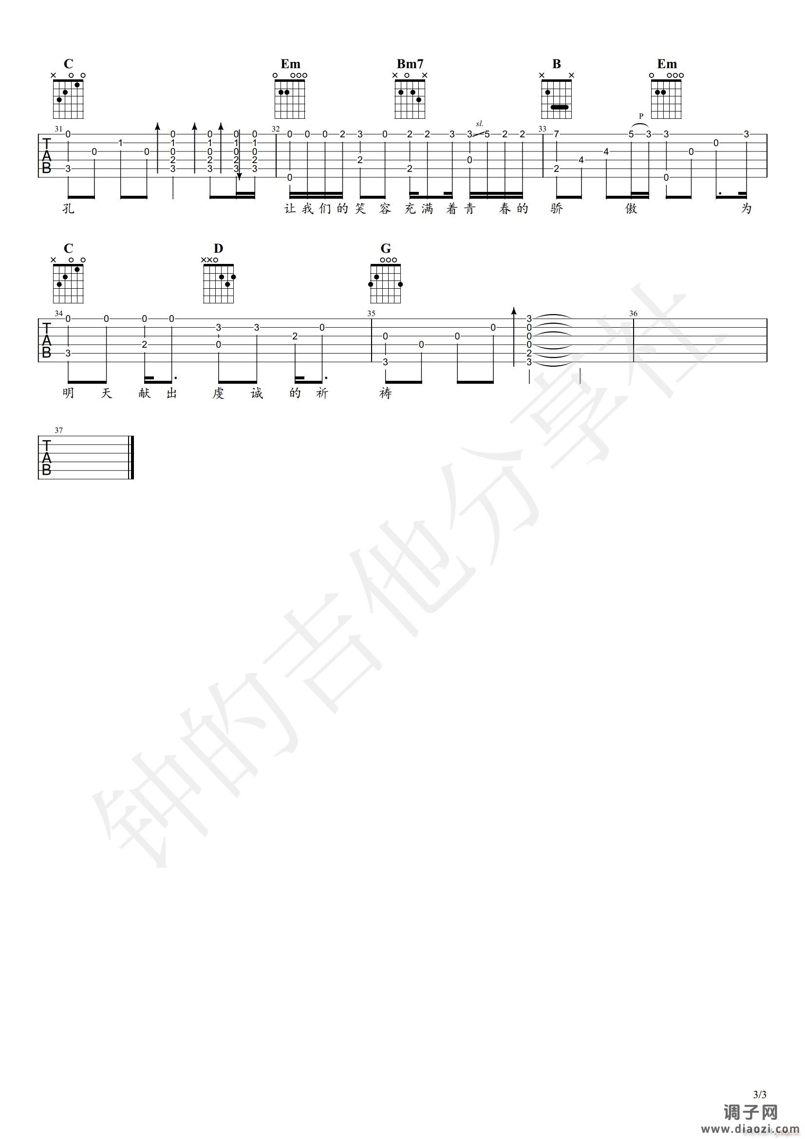 明天会更好 （群星 G调指法编配）